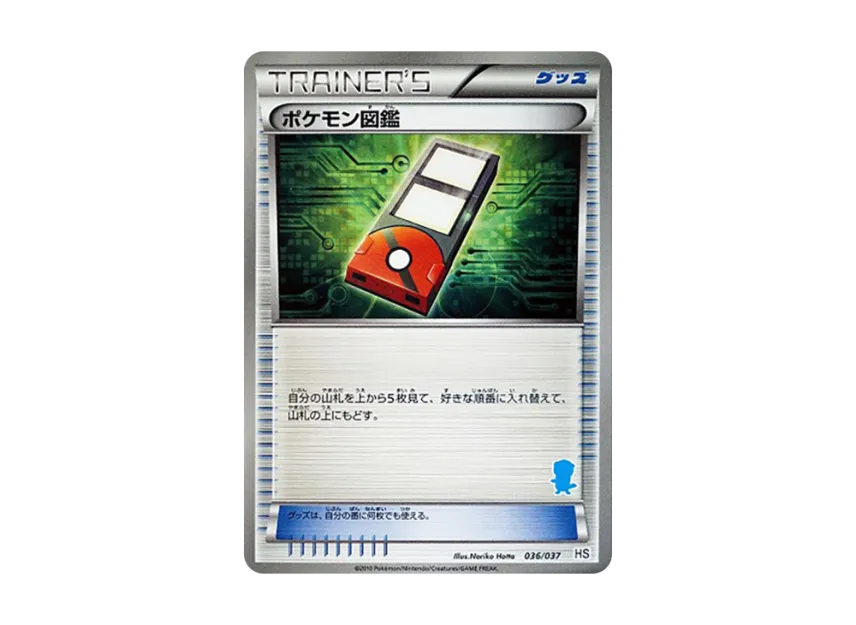 Pokedex [HS 036/037] (Black & White "First Set & For Girl")