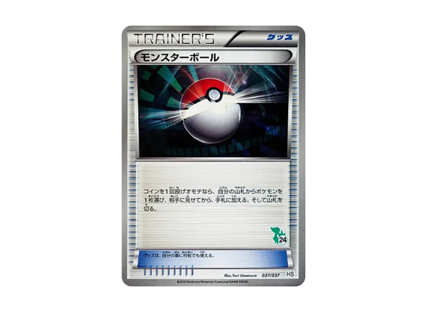 Poke Ball [HS 037/037] (Black & White "First Set & For Girl")