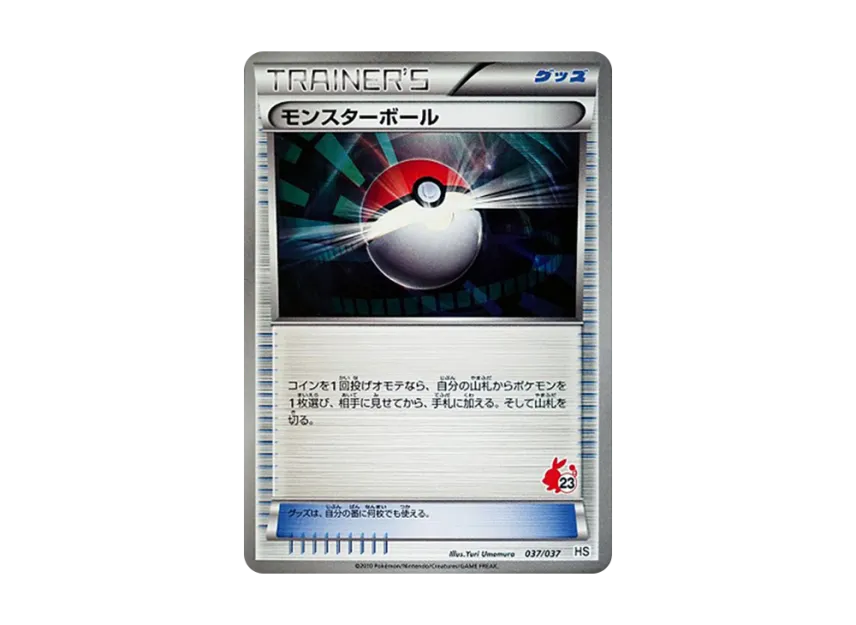 Poke Ball [HS 037/037] (Black & White "First Set & For Girl")