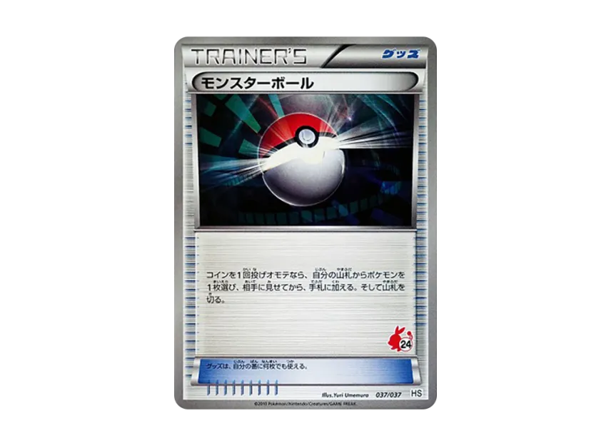Poke Ball [HS 037/037] (Black & White "First Set & For Girl")
