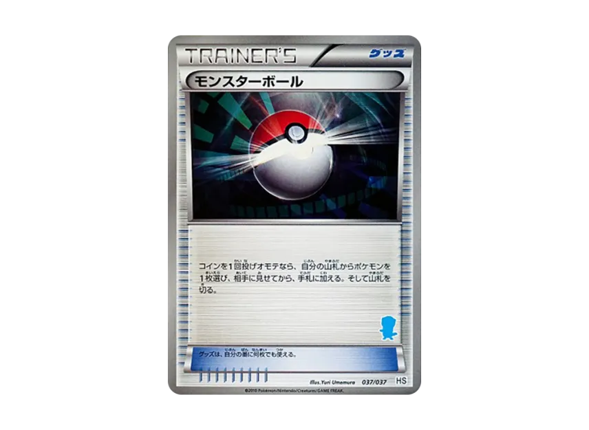 Poke Ball [HS 037/037] (Black & White "First Set & For Girl")