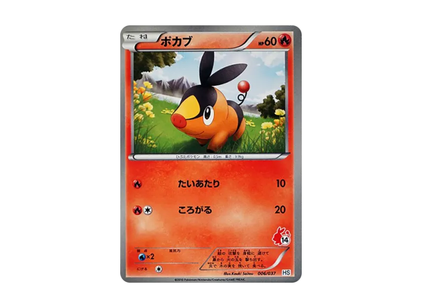 Tepig [HS 006/037] (Black & White "First Set & For Girl")