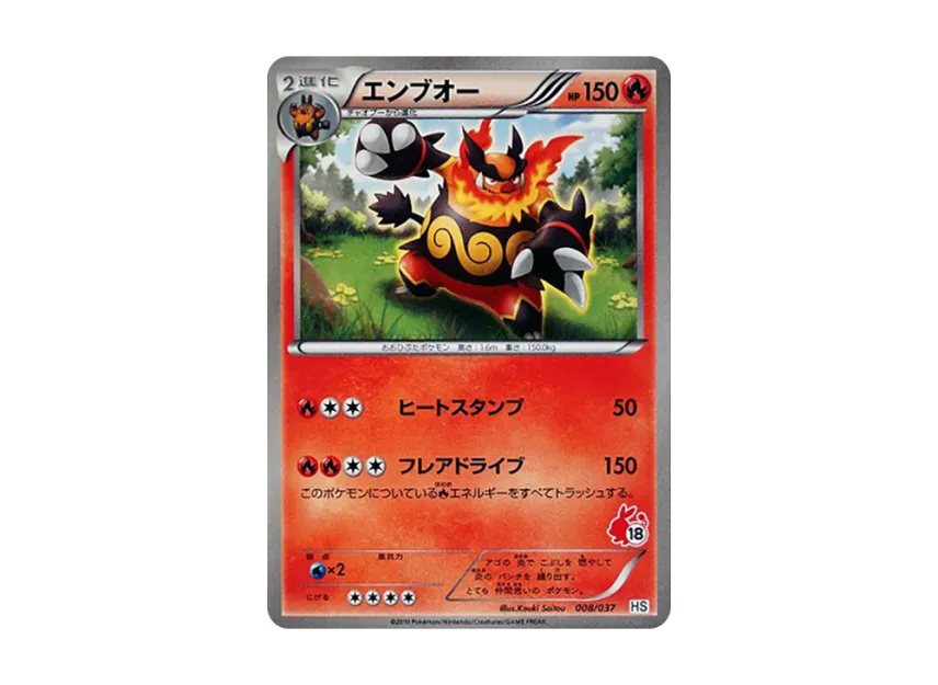 Emboar [HS 008/037] (Black & White "First Set & For Girl")