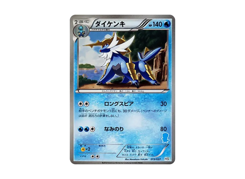 Samurott [HS 013/037] (Black & White "First Set & For Girl")