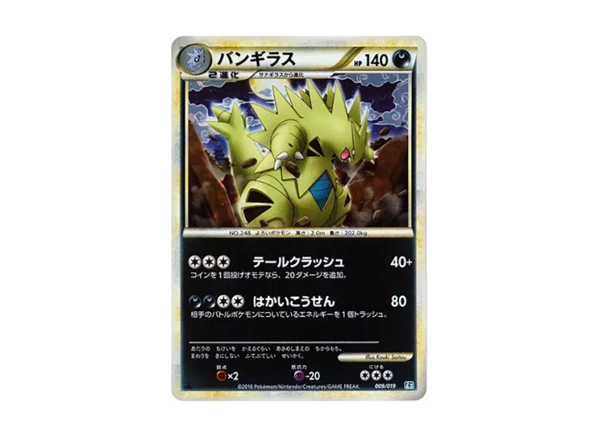 Tyranitar : 1ED [L2-TYRANITAR-DARKNESS 009/019] (Standard Constructed Deck "Tyranitar Darkness")