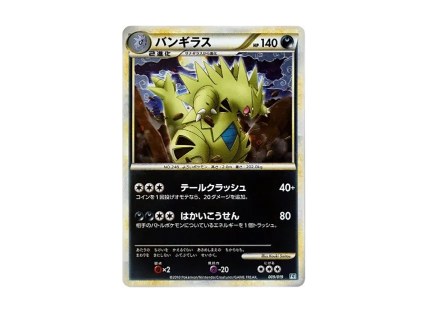 Tyranitar [L2-TYRANITAR-DARKNESS 009/019] (Standard Constructed Deck "Tyranitar Darkness")