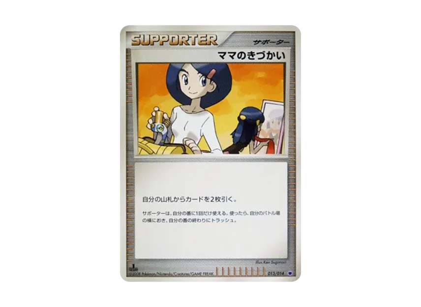 Mom's Kindness : 1ED [014-GIRATINA-VS-DIALGA 013/014] (Battle Starter Pack "Giratina VS Dialga")