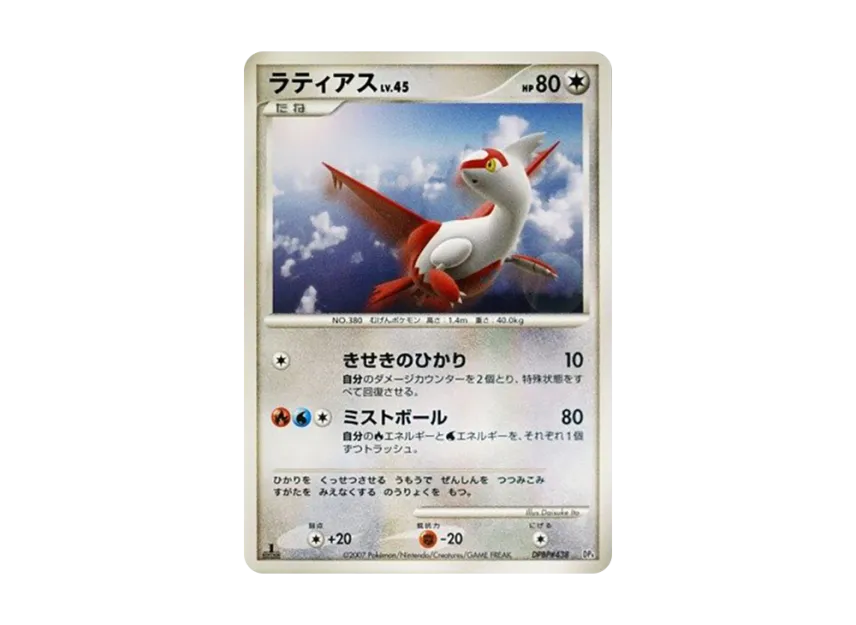 Latias : 1ED [DP4 #438] (Battle Starter Pack "Buburn VS Electivire")
