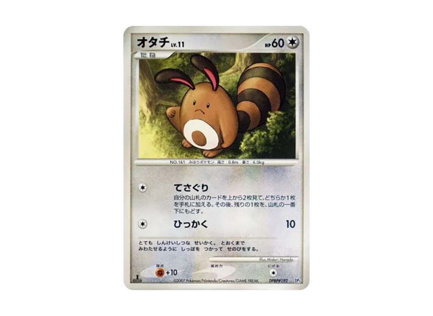 Sentret : 1ED [DP3 #192] (Standard Constructed Deck "Dialga LV.X")