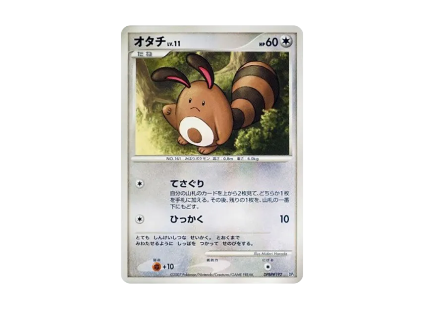 Sentret [DP3 #192] (Standard Constructed Deck "Dialga LV.X")