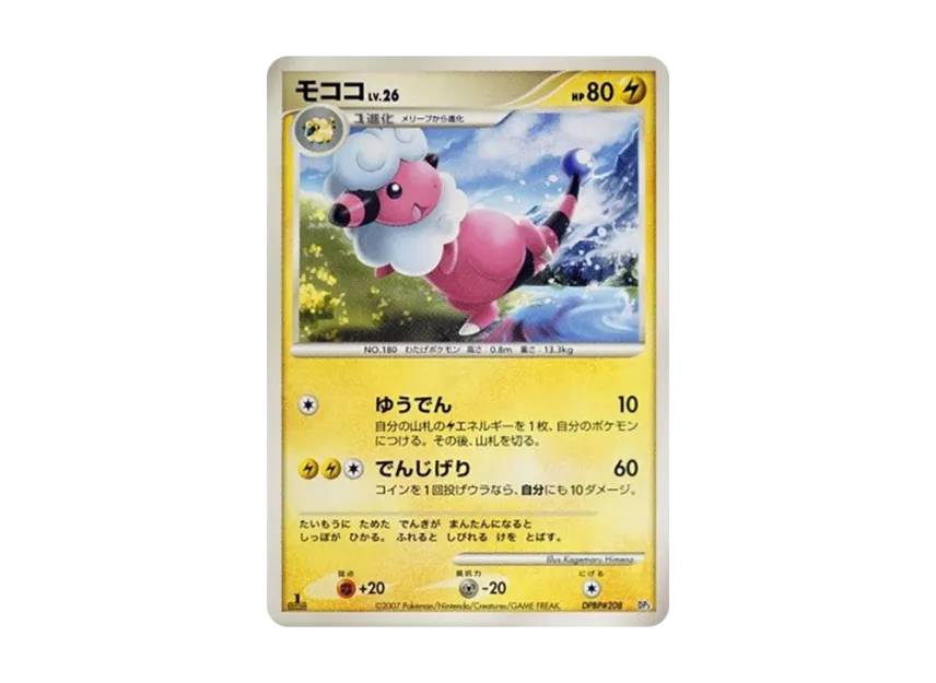 Flaaffy : 1ED [DP3 #208] (Standard Constructed Deck "Dialga LV.X")