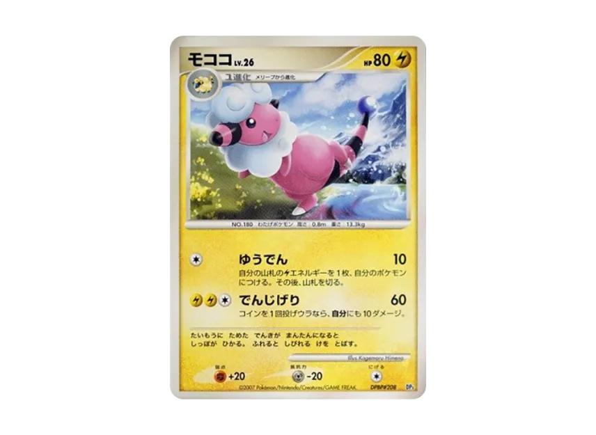 Flaaffy [DP3 #208] (Standard Constructed Deck "Dialga LV.X")
