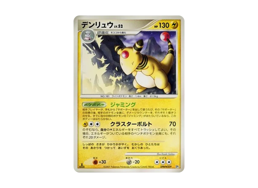 Ampharos : 1ED [DP3 #209] (Standard Constructed Deck "Dialga LV.X")