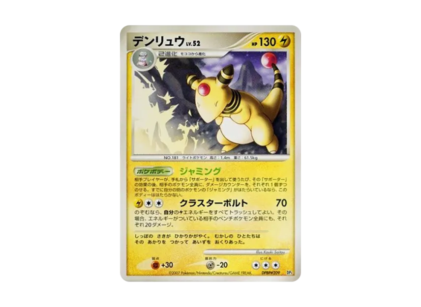 Ampharos [DP3 #209] (Standard Constructed Deck "Dialga LV.X")