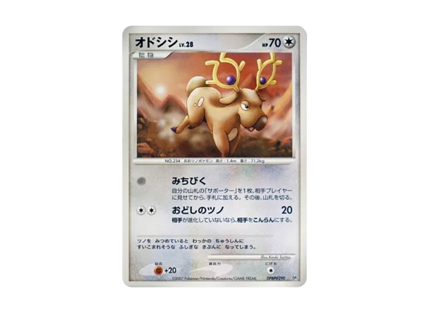 Stantler [DP3 #290] (Standard Constructed Deck "Dialga LV.X")