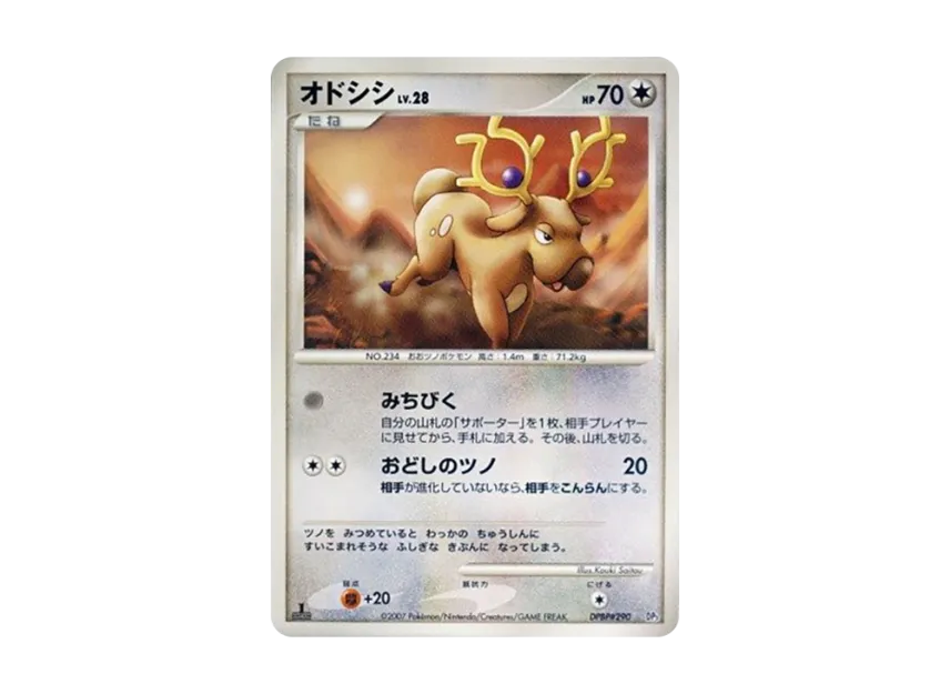 Stantler : 1ED [DP3 #290] (Standard Constructed Deck "Dialga LV.X")