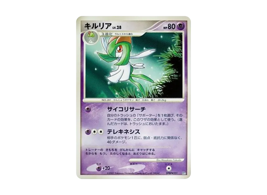 Kirlia [DP3 #331] (Standard Constructed Deck "Palkia LV.X")