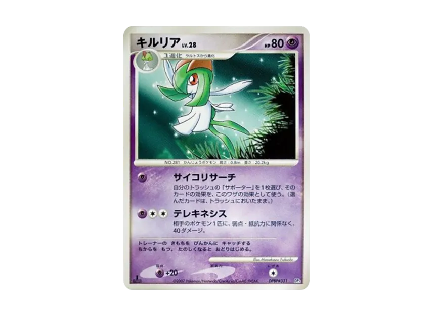 Kirlia : 1ED [DP3 #331] (Standard Constructed Deck "Palkia LV.X")