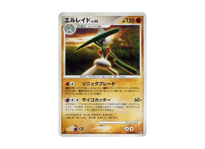 Gallade : 1ED [DP3 #333] (Standard Constructed Deck "Palkia LV.X")