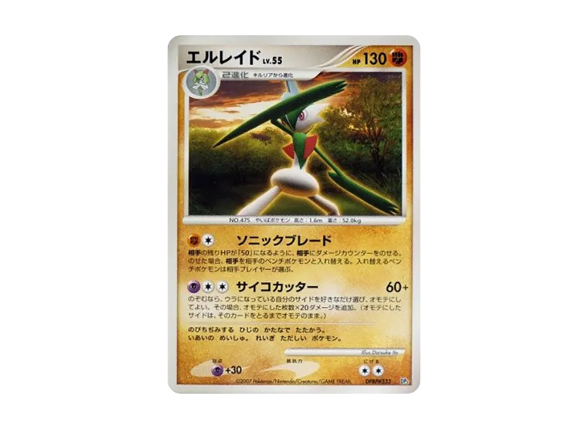 Gallade [DP3 #333] (Standard Constructed Deck "Palkia LV.X")