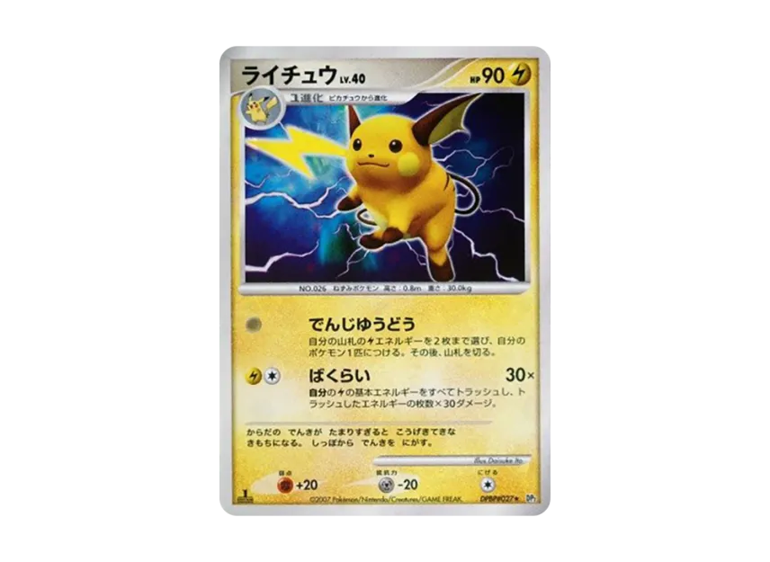 Raichu : 1ED [DP2 #027] (Expansion Pack "Secret of the Lake")