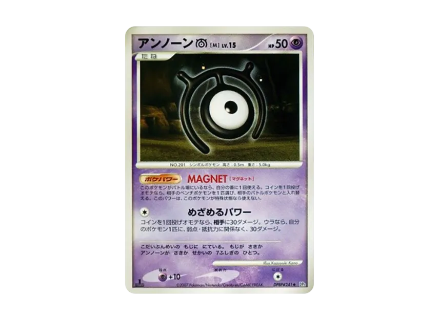 Unown [M] : 1ED [DP2 #241] (Expansion Pack "Secret of the Lake")