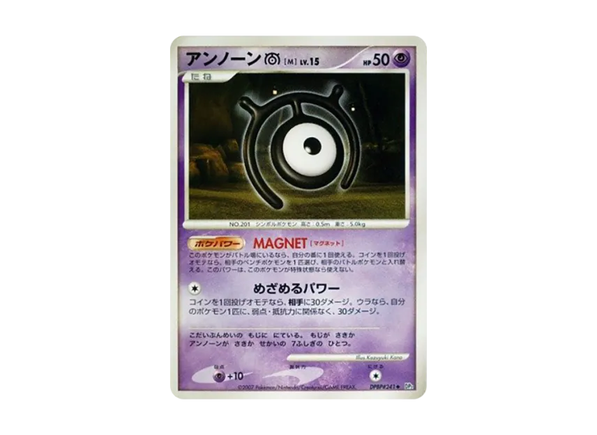 Unown [M] [DP2 #241] (Expansion Pack "Secret of the Lake")