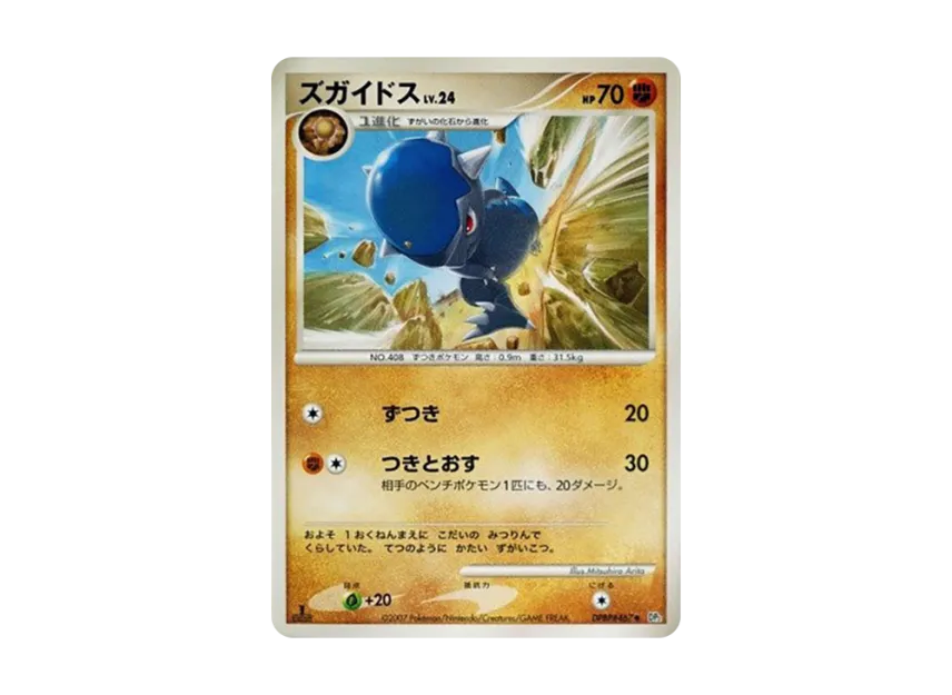 Cranidos : 1ED [DP2 #467] (Expansion Pack "Secret of the Lake")