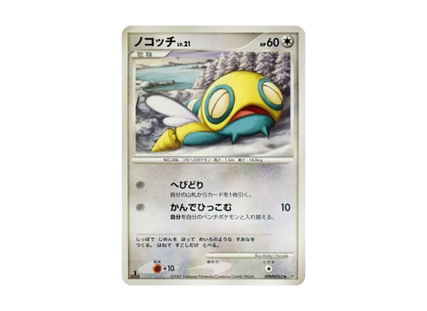 Dunsparce : 1ED [DP2 #262] (Expansion Pack "Secret of the Lake")