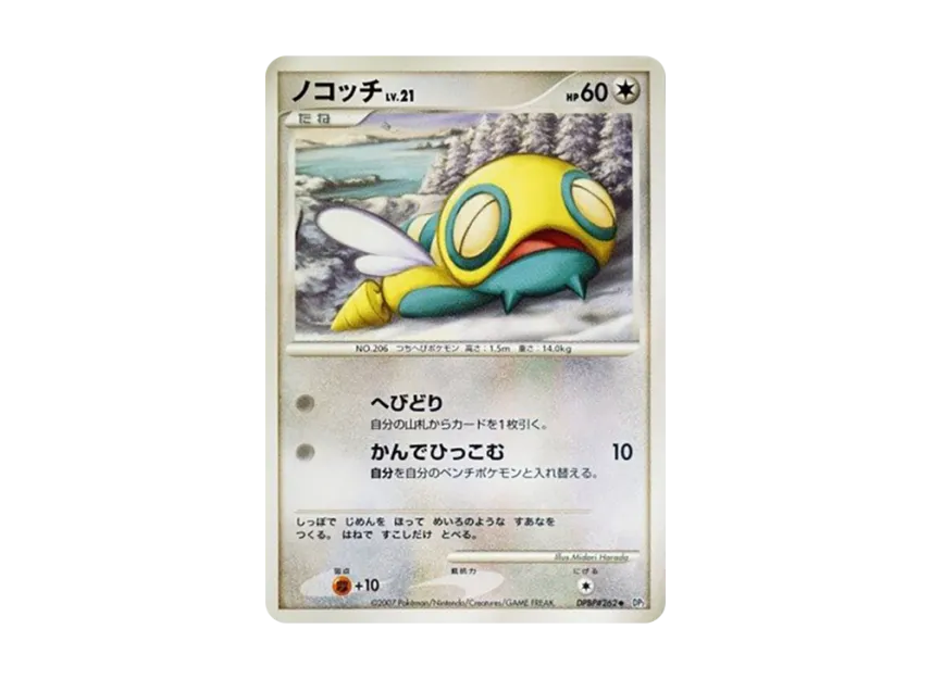 Dunsparce [DP2 #262] (Expansion Pack "Secret of the Lake")