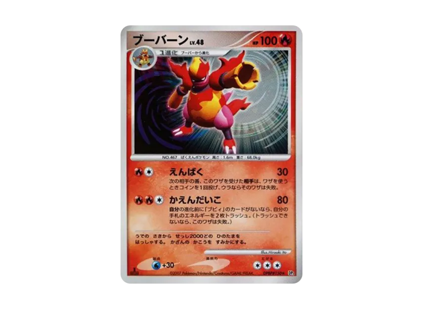 Magmortar : 1ED [DP2 #150] (Expansion Pack "Secret of the Lake")