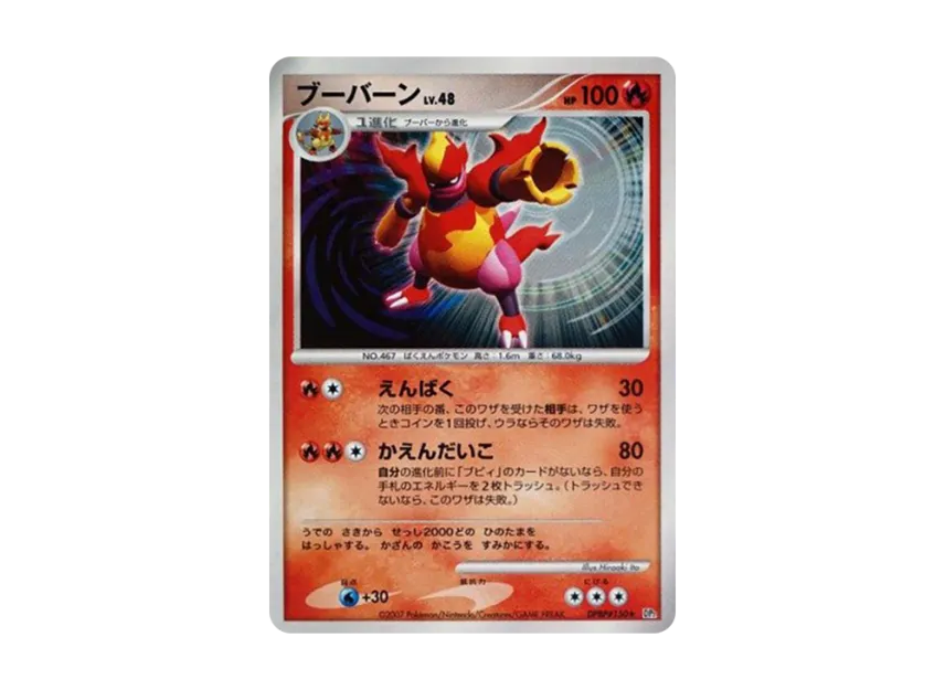 Magmortar [DP2 #150] (Expansion Pack "Secret of the Lake")