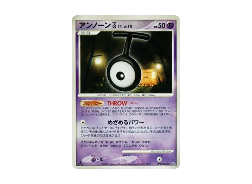 Unown [T] : 1ED [DP2 #248] (Expansion Pack "Secret of the Lake")