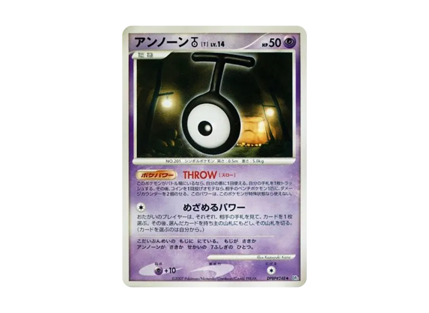 Unown [T] [DP2 #248] (Expansion Pack "Secret of the Lake")