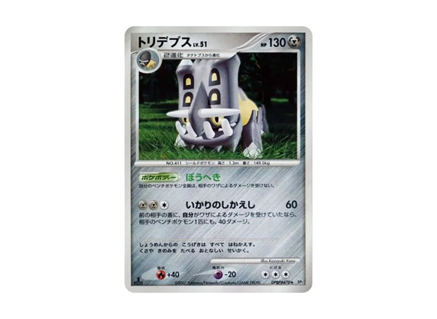 Bastiodon : 1ED [DP2 #470] (Expansion Pack "Secret of the Lake")