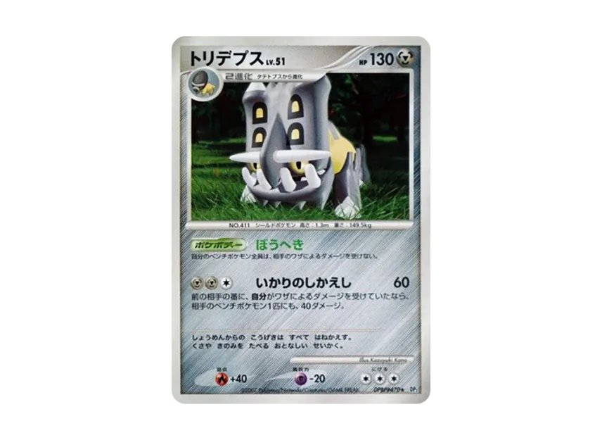 Bastiodon [DP2 #470] (Expansion Pack "Secret of the Lake")