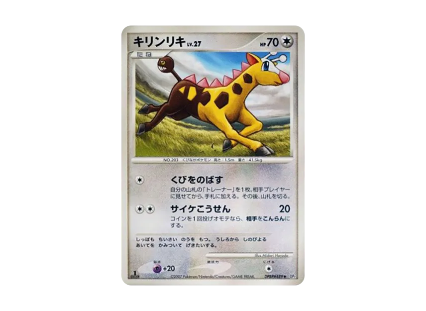 Girafarig : 1ED [DP2 #489] (Expansion Pack "Secret of the Lake")