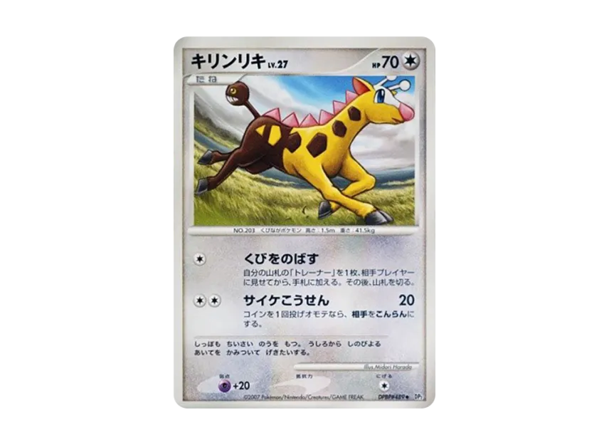 Girafarig [DP2 #489] (Expansion Pack "Secret of the Lake")