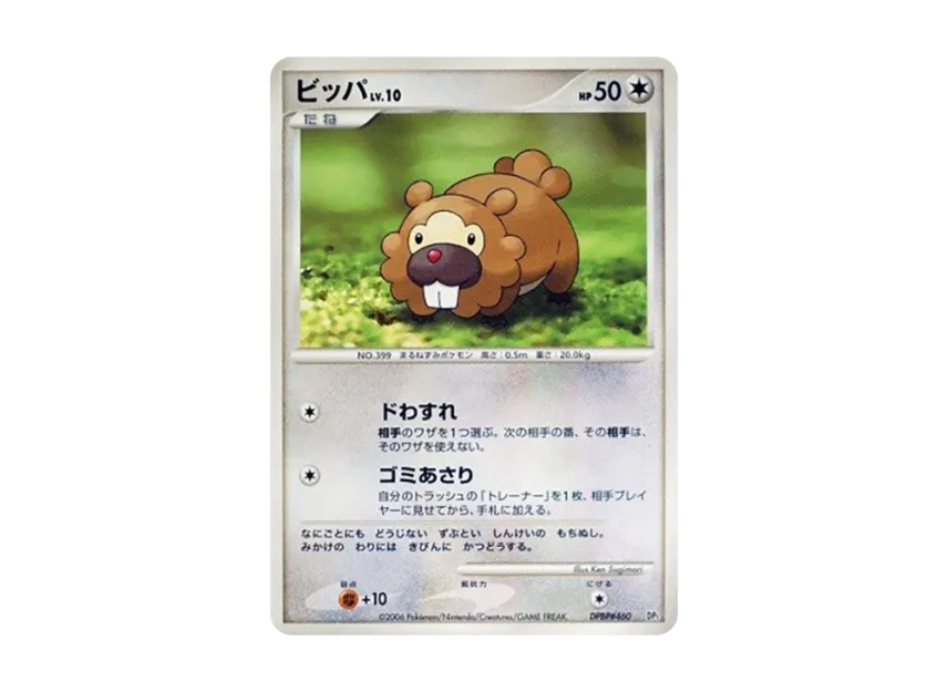 Bidoof [DP1 #460] (Entry Pack "Empoleon Deck")
