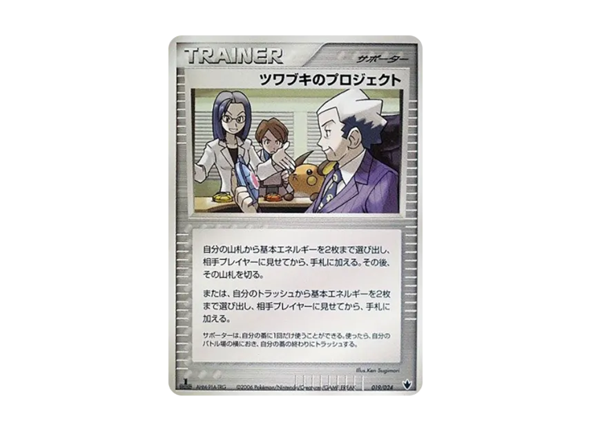 Tsuwabuki's Project : 1ED [PCG-THUNDER-QUAKE-TYRANITAR-EX 019/024] (Pre-Built Deck "Thunder Quake! Tyranitar ex")