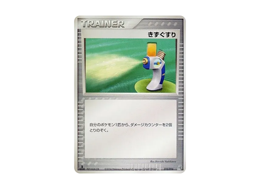 Potion : 1ED [PCG-EARTH-GROUDON-EX 010/016] (Pre-Built Starters "Earth Groudon ex")