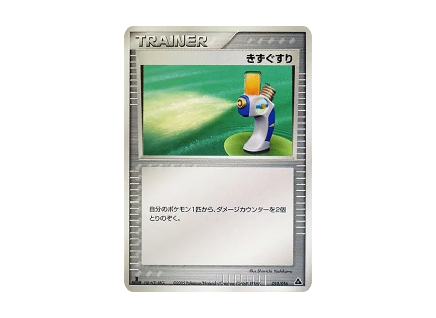 Potion : 1ED [PCG-MEGANIUM-EX-GRASS 010/016] (Pre-Built Starters "Meganium ex Grass")