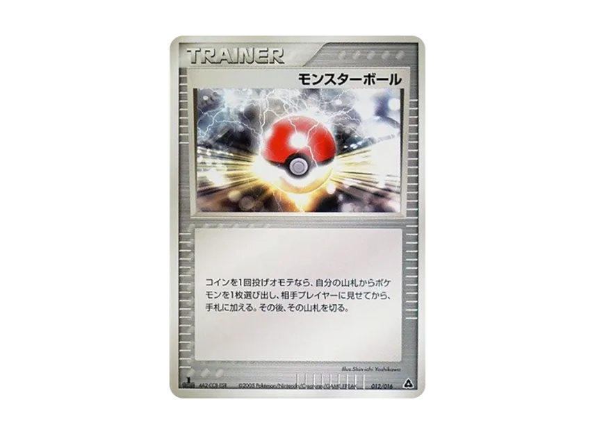 Poke Ball : 1ED [PCG-MEGANIUM-EX-GRASS 012/016] (Pre-Built Starters "Meganium ex Grass")