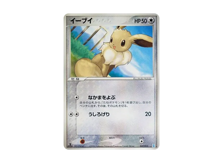 Eevee : 1ED [PCG-WATER-EX 007/015] (Holon Research Tower Half Deck 1/2 "Water EX")