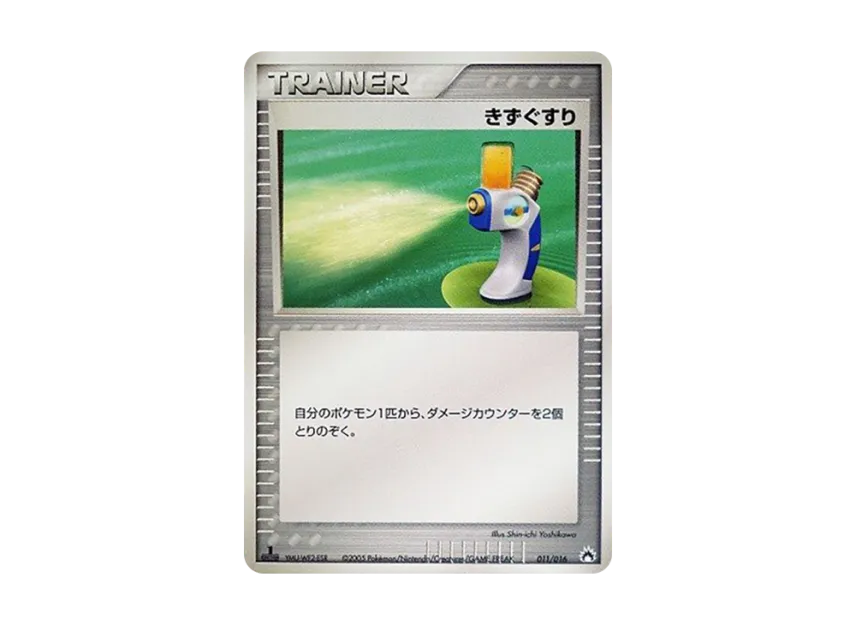 Potion [PCG-TYPHLOSION-EX-FIRE 011/016] (Pre-Built Starters "Typhlosion ex Fire")