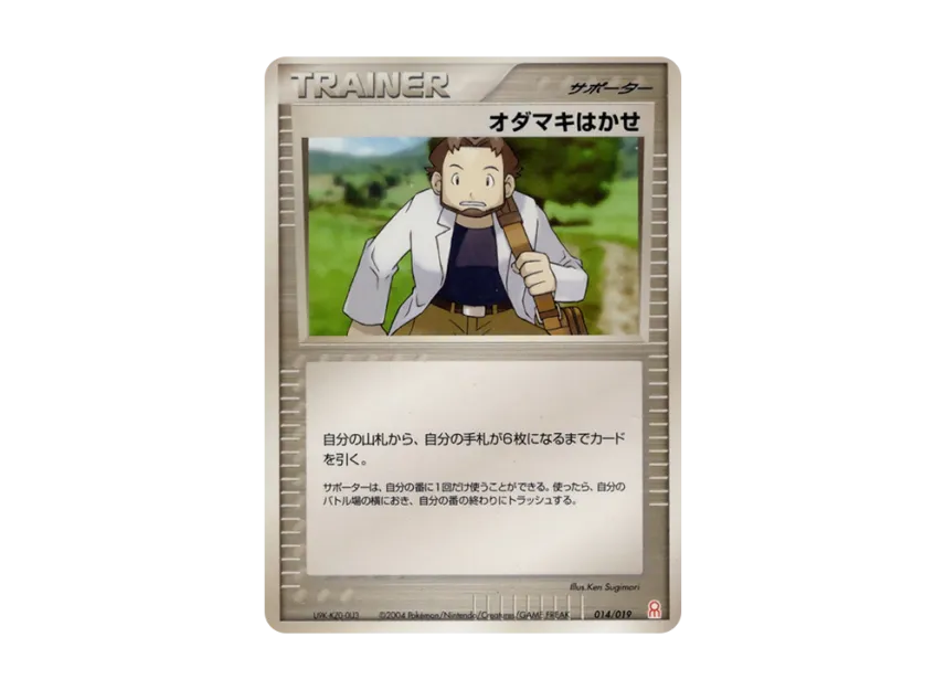 The Lady's Walk [PCG-E 014/019] (Gift Box "Emerald Version Groudon Deck")
