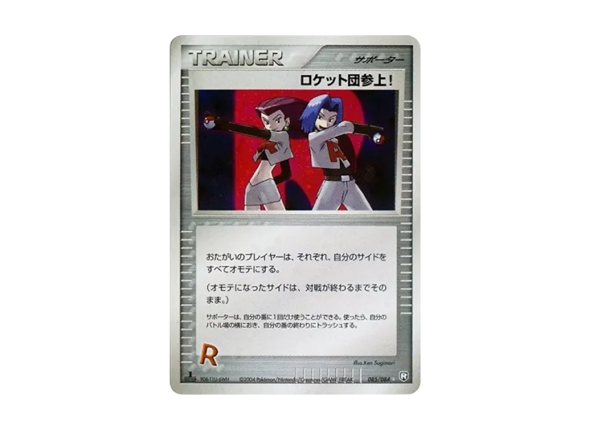 Here Comes Team Rocket! : 1ED [PCG3 085/084] (Expansion Pack "Rocket Gang Strikes Back")
