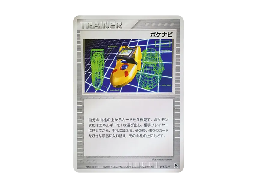 Poke Nav [ADV-SALAMENCE-DECK 015/019] (Pre-Built Starters "Salamence Deck")
