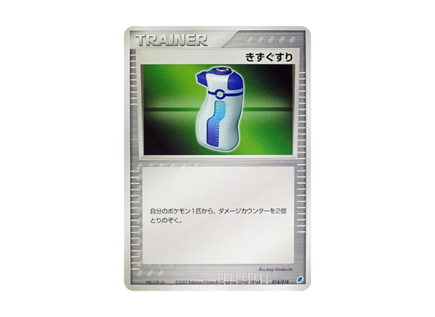 Potion [ADV-GIFT-BOX-LATIOS-DECK 014/018] (Pokemon Card Game ADV "Gift Box Latios Deck")