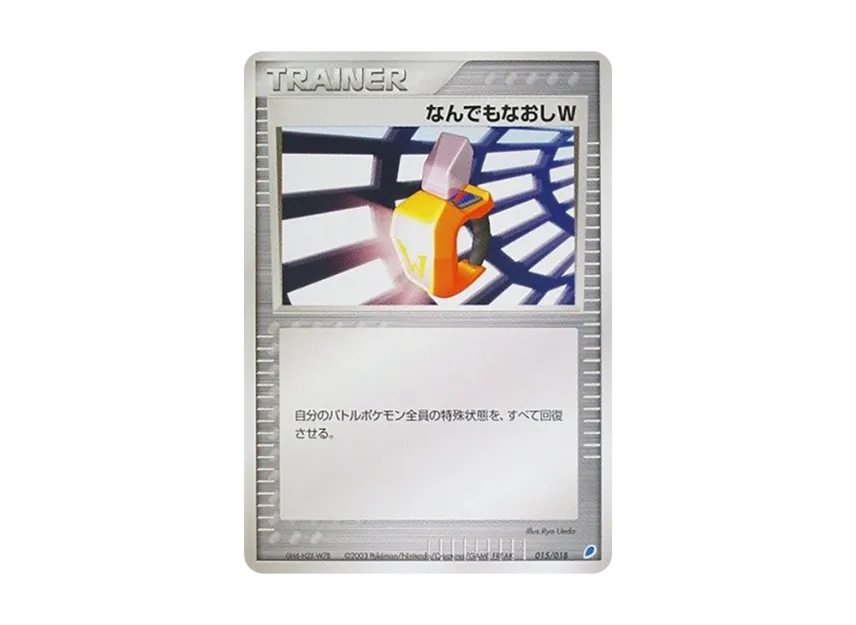 Full Heal W [ADV-GIFT-BOX-LATIOS-DECK 015/018] (Pokemon Card Game ADV "Gift Box Latios Deck")